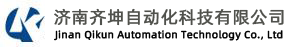 济南齐坤自动化科技有限公司
